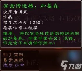 魔兽侏儒工程学在哪学 工程学快速冲级攻略