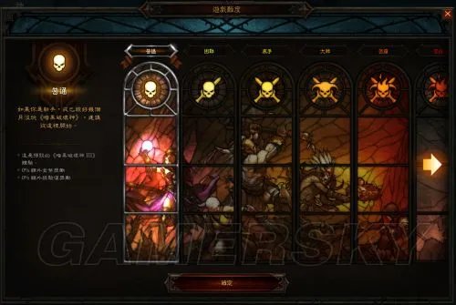 暗黑破坏神3难度区别 暗黑3国服难度选择方法 暗黑3怎么玩