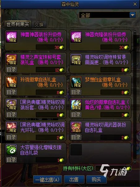 《dnf》五一礼包多少钱一套 地下城与勇士五一套值得买吗