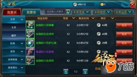 御龙在天手游装备副手详细介绍 副手怎么获取