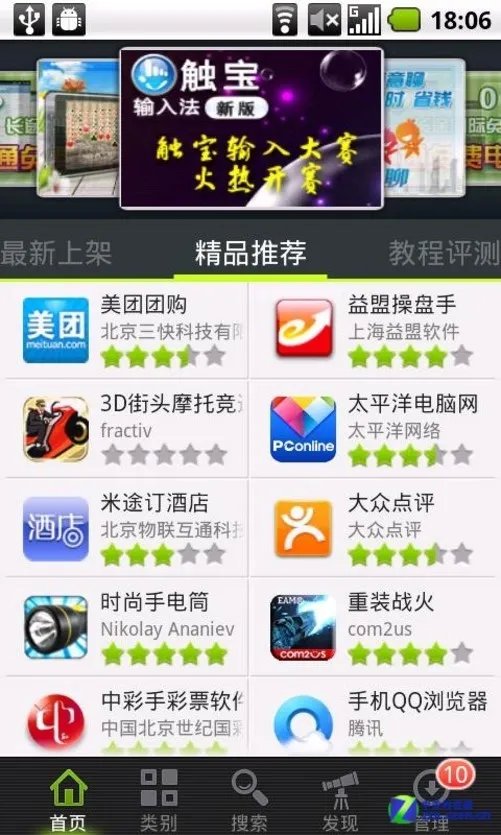 比内容拼体验 国内Android电子市场横评
