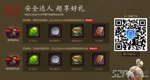 《剑灵BNS》绑定QQ安全中心手机版即可领礼包！