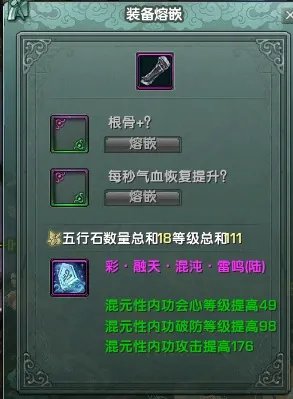 《剑网3》装备镶嵌五彩石攻略