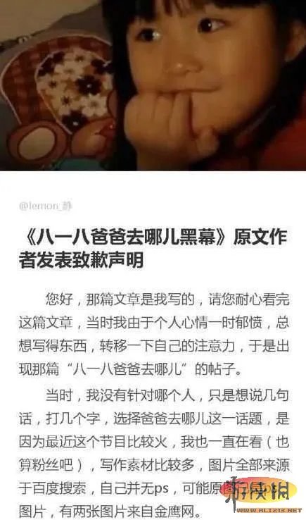 王诗龄遭黑：818《爸爸去哪儿》黑幕原文引公愤