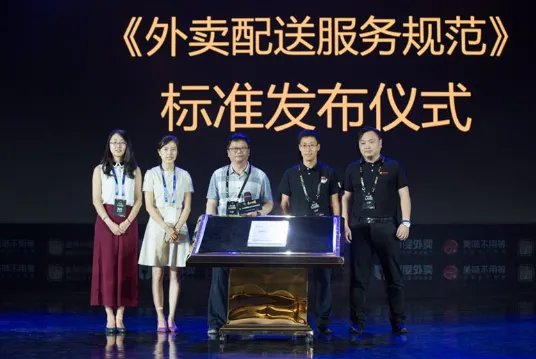 《外卖配送服务规范》将什么时候施行?