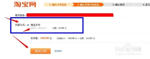 淘宝网购物怎么选择货到付款