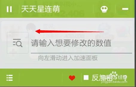 天天连萌怎么用烧饼修改器玩高分