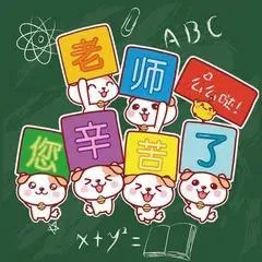 教师节表情包 教师节表情包大全