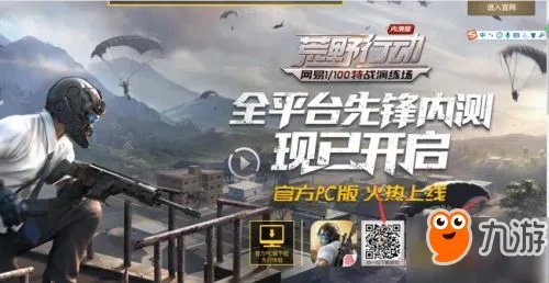 荒野行动PC版怎么登陆 荒野行动PC版登陆方法一览