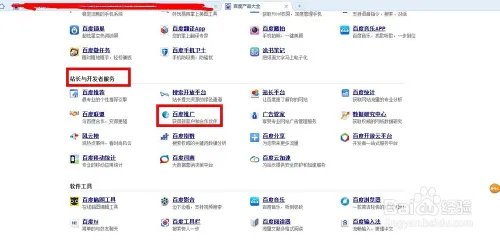 怎么登录百度推广账户后台
