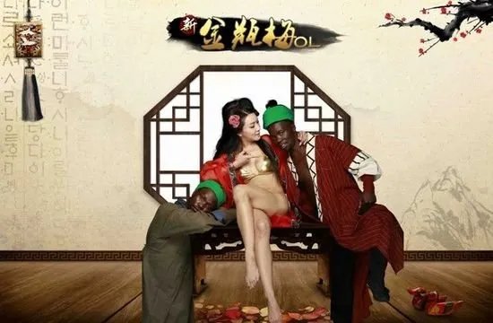 潘金莲龚玥菲尺度过大 黑人武松大呼招架不住