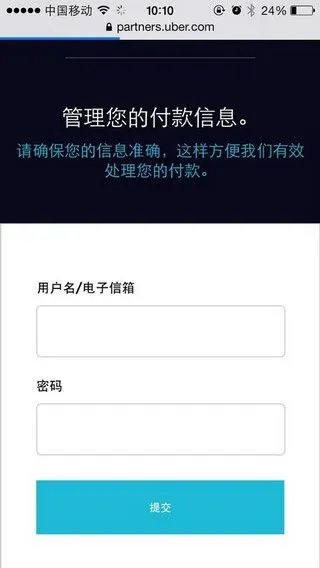 《优步》司机端注册的方法流程介绍