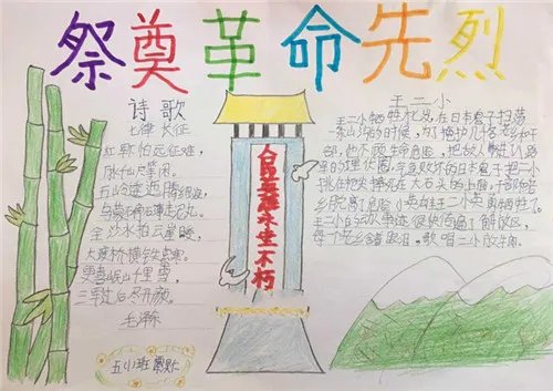 一年级清明节手抄报好看漂亮最新大全