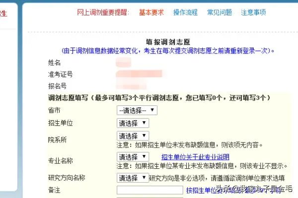 考研调剂系统操作流程图?