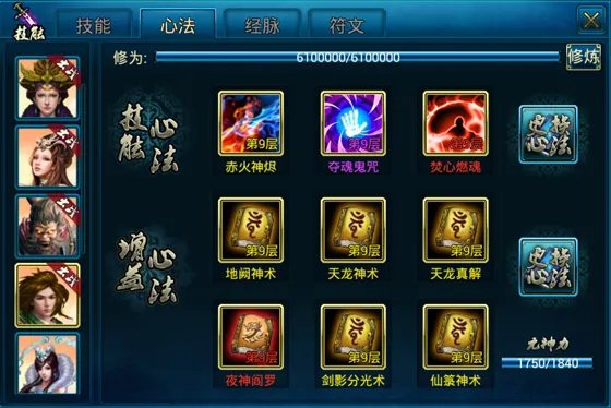 《蜀山传奇》技能心法系统