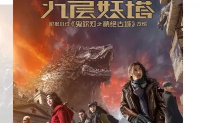 鬼吹灯更新时间表