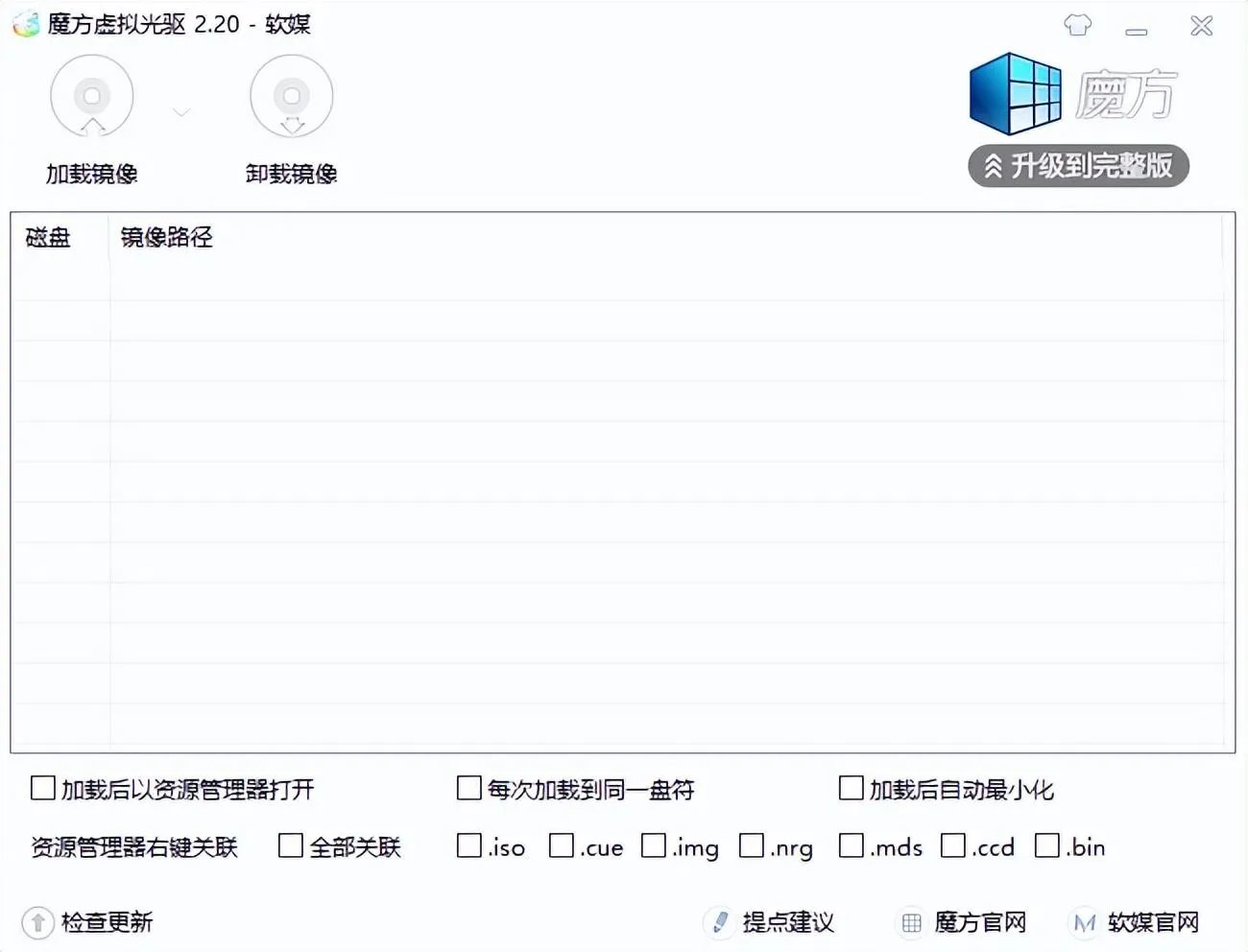 介绍两款模拟光驱的绿色免安装小工具