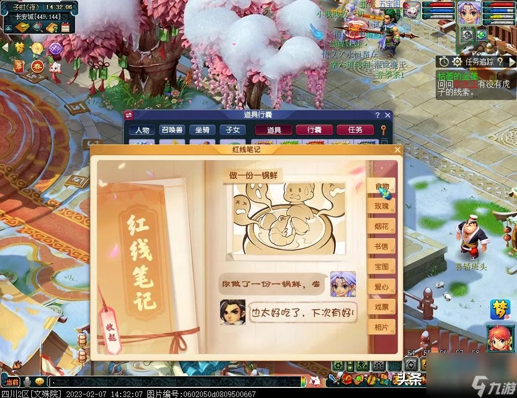 梦幻西游情人节活动攻略 梦幻西游2023情人节玩法 必看