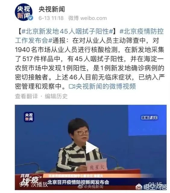 如何看待北京新增加的肺炎疫情?