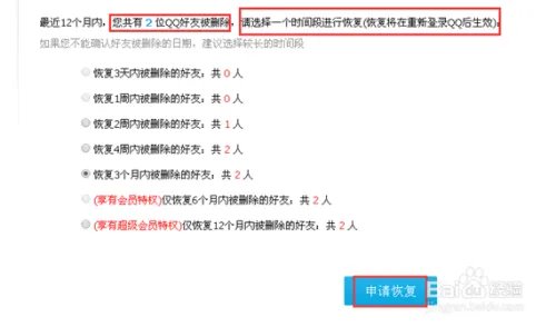 qq好友恢复功能