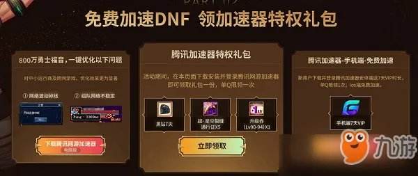 《DNF》电脑管家活动礼包在哪领 电脑管家活动礼包领取地址