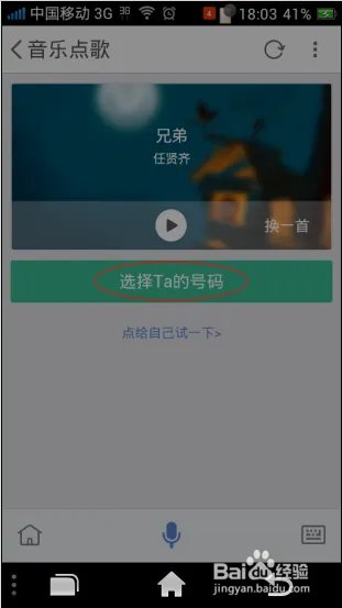 如何用手机免费点歌