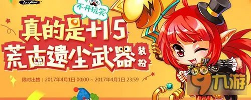 DNF2017愚人节武器装扮一览 武器外观展示