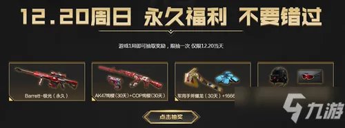 《CF》2020周末领永久活动内容一览 2020周末领永久活动大全