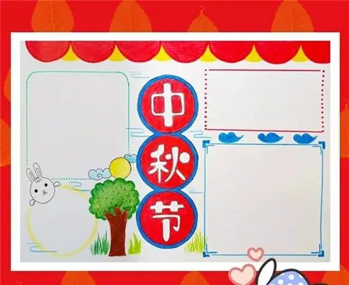 2020庆国庆迎中秋节手抄报图片简单易画