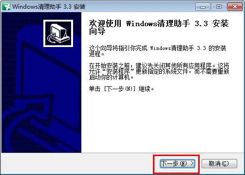 windows清理助手 v3.0