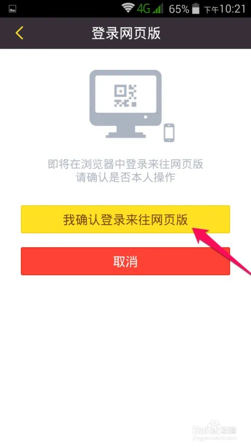 来往网页版怎么登录