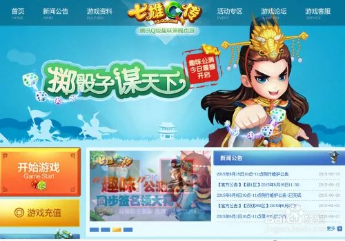 七雄Q传图标如何点亮和熄灭