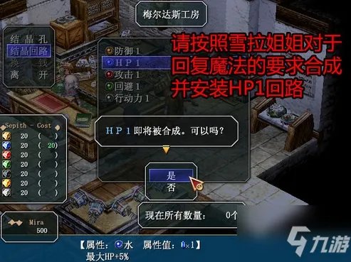 《英雄传说6空之轨迹FC》序章攻略 序章速通图文教程
