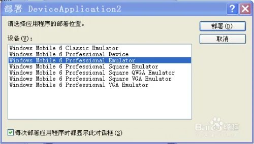 Windows Mobile 6开发环境搭建
