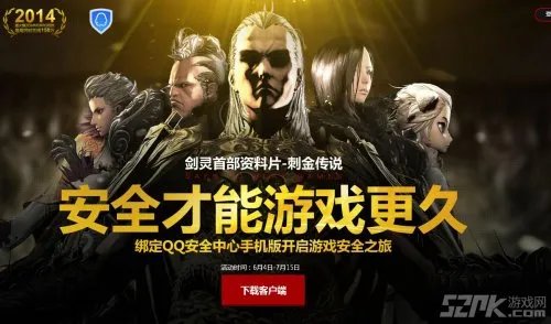 《剑灵BNS》绑定QQ安全中心手机版即可领礼包！