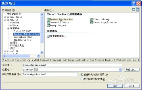 Windows Mobile 6开发环境搭建