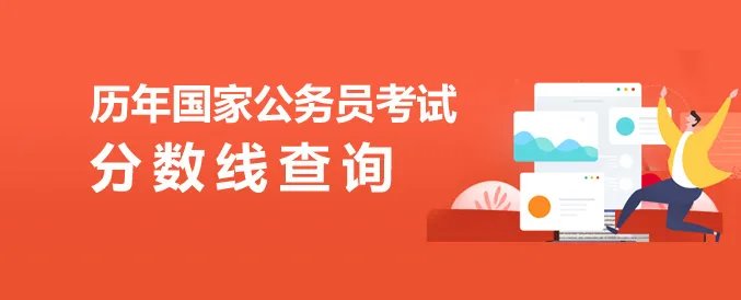 [24日10点]2024国考职位人数实时统计：浙江报名111280人