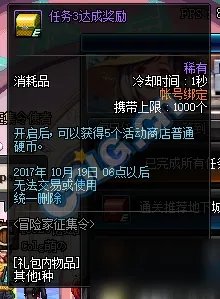 《DNF》冒险家征集令活动介绍 兑换白金徽章增幅书攻略