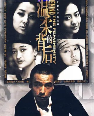 在《温柔的背后》往往是致命的背叛，这个温柔系列剧共有几部？