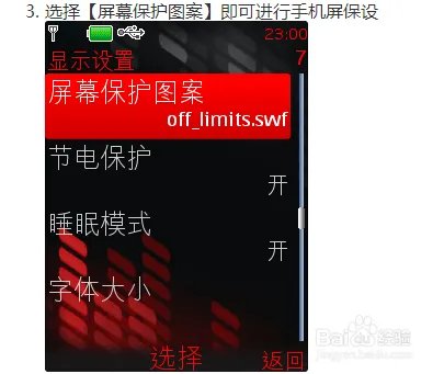 诺基亚a8800待机屏保怎么设置