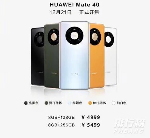 华为Mate40国内版价格揭晓_华为mate40国内价格多少