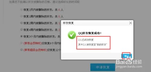 qq好友恢复功能