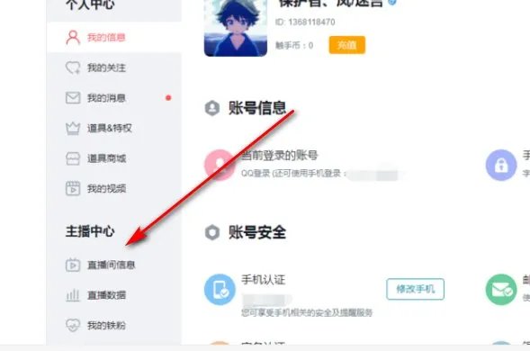 触手官网个人中心登录