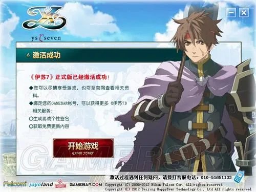 《伊苏7》激活与反激活说明