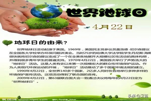 世界地球日是什么节日，什么来历？