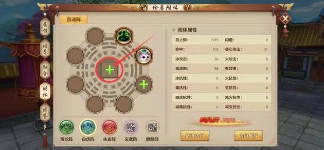 天龙八部兽魂附体有什么讲究？