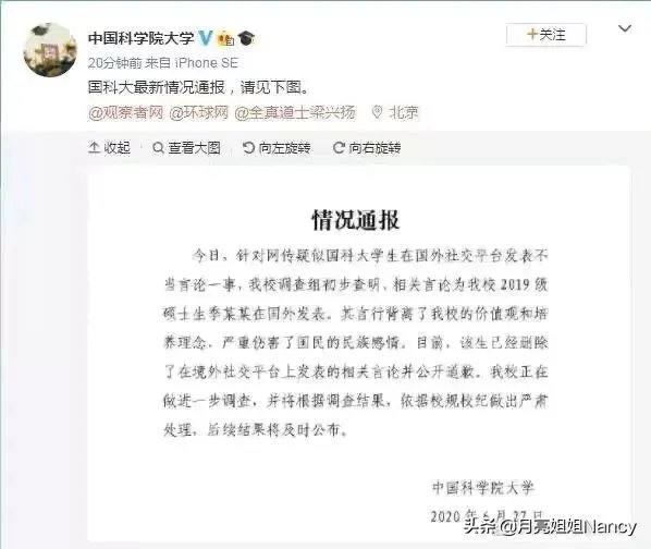 你怎么看待“国科大学生发表辱国言论后道歉”这件事？