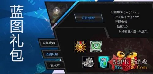 《大冲锋》末日拓展资料片“蓝图机密”携礼上线