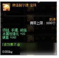 DNF使徒卡恩宝珠怎么获得及属性详解