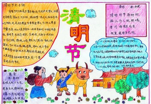 一年级清明节手抄报好看漂亮最新大全